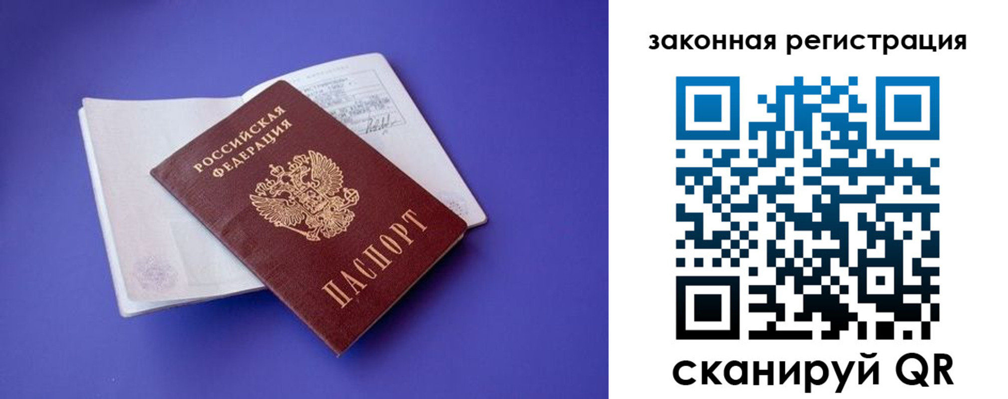 прописка штамп в Радужном