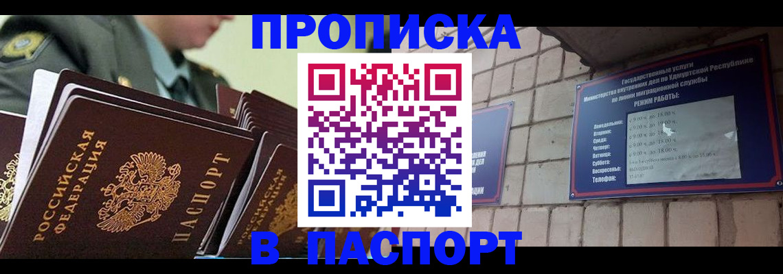 прописка гарантия в Радужном