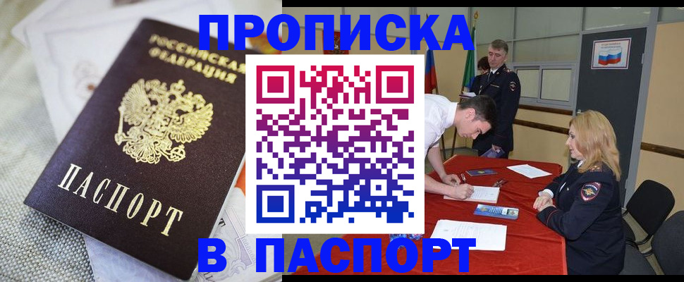 прописка штамп в Радужном