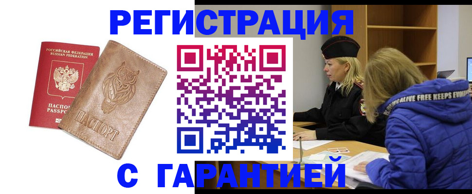 временная регистрация надежно в Радужном