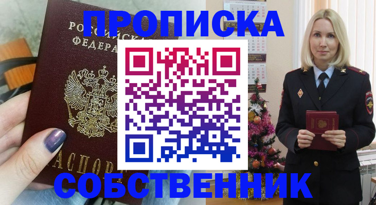 временная прописка в Радужном