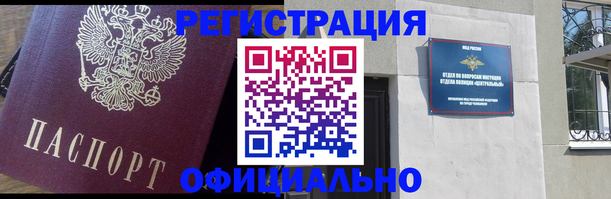 прописка для работы в Радужном